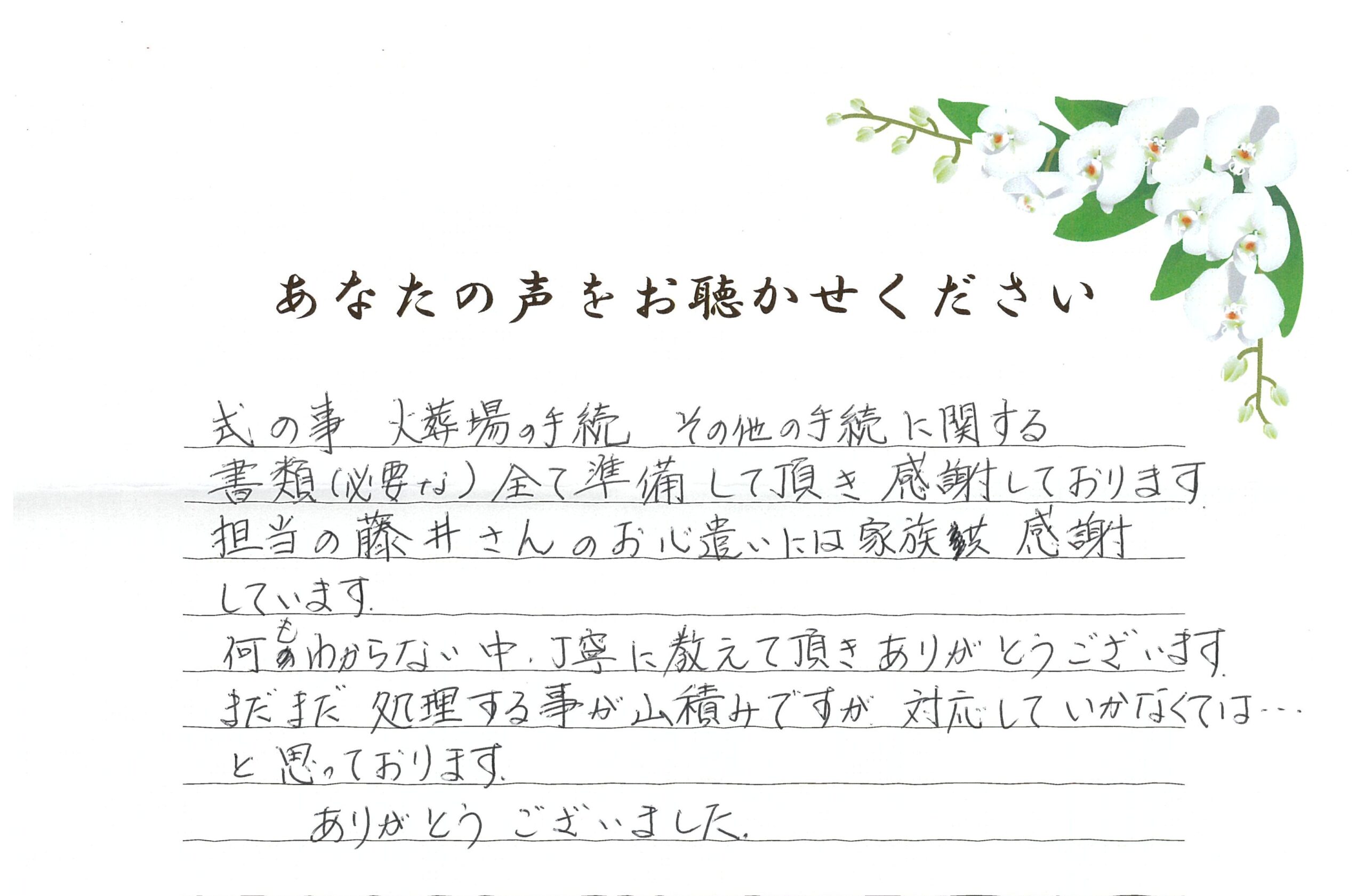 下関市　I 様　2026.10月